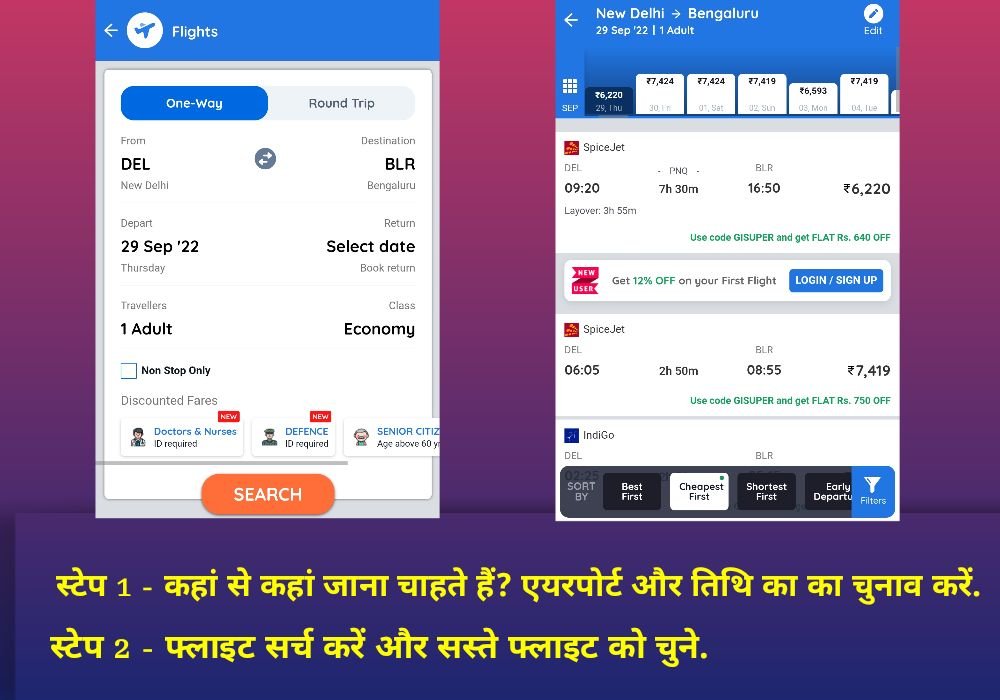 हवाई जहाज का टिकट कैसे बुक किया जाता है