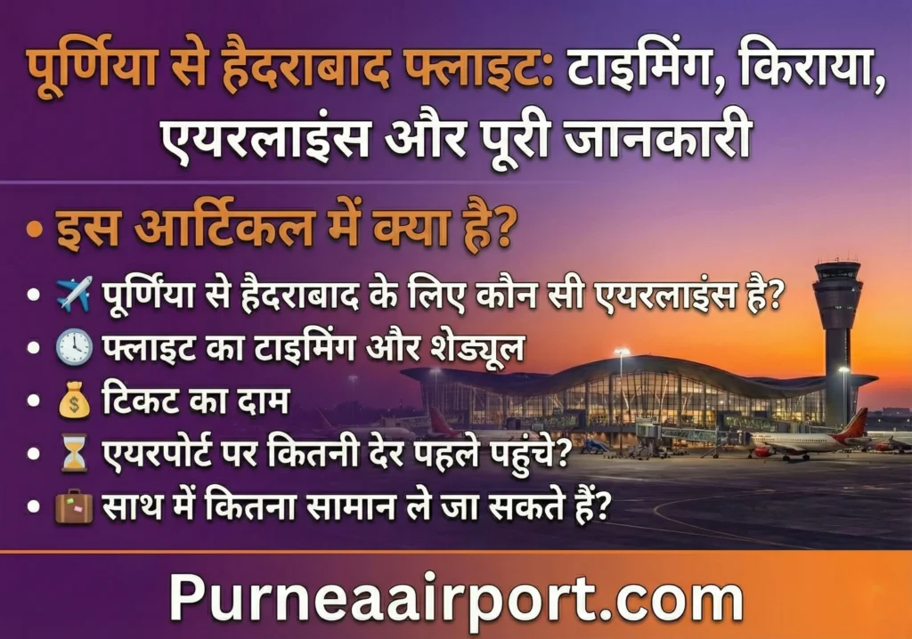 पूर्णिया से हैदराबाद फ्लाइट की जानकारी